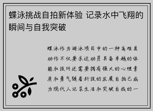 蝶泳挑战自拍新体验 记录水中飞翔的瞬间与自我突破